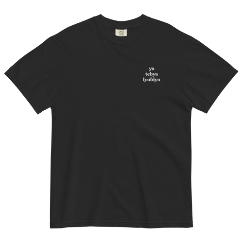 ya tebya lyublyu Embroidered T-Shirt (I love you in Russian)